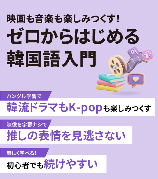 非公開: ゼロからはじめる韓国語入門